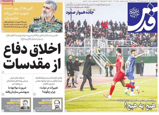 صفحه نخست روزنامه‌های شنبه ۱۵ آذر ۱۴۰۴