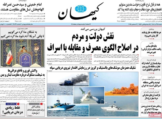 صفحه نخست روزنامه‌های شنبه ۱۵ آذر ۱۴۰۴