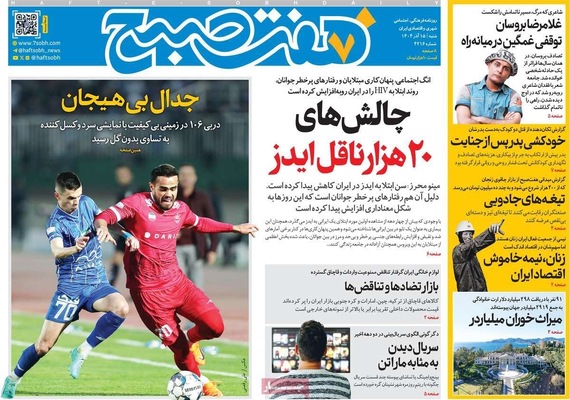 صفحه نخست روزنامه‌های شنبه ۱۵ آذر ۱۴۰۴