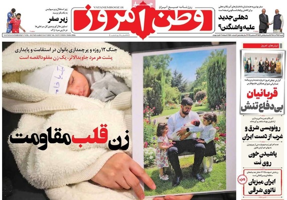 صفحه نخست روزنامه‌های شنبه ۱۵ آذر ۱۴۰۴