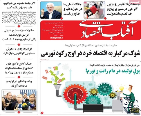 صفحه نخست روزنامه‌های شنبه ۱۵ آذر ۱۴۰۴