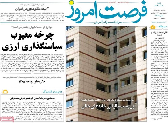 صفحه نخست روزنامه‌های شنبه ۱۵ آذر ۱۴۰۴