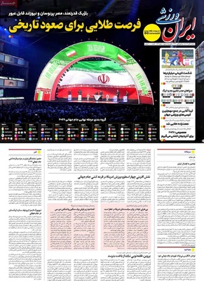 صفحه نخست روزنامه‌های شنبه ۱۵ آذر ۱۴۰۴