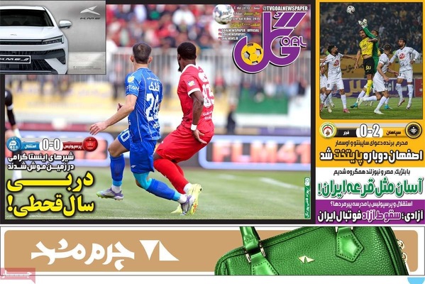 صفحه نخست روزنامه‌های شنبه ۱۵ آذر ۱۴۰۴