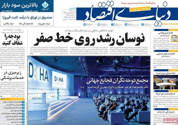 صفحه نخست روزنامه‌های یکشنبه ۱۶ آذر ۱۴۰۴