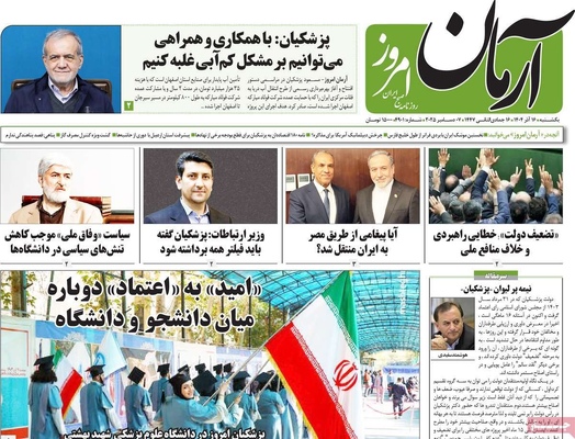 صفحه نخست روزنامه‌های یکشنبه ۱۶ آذر ۱۴۰۴