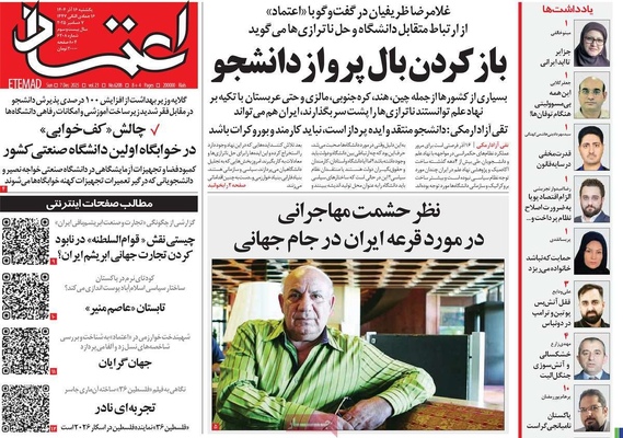 صفحه نخست روزنامه‌های یکشنبه ۱۶ آذر ۱۴۰۴