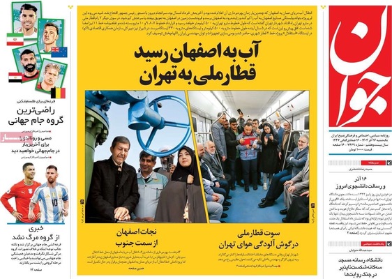 صفحه نخست روزنامه‌های یکشنبه ۱۶ آذر ۱۴۰۴
