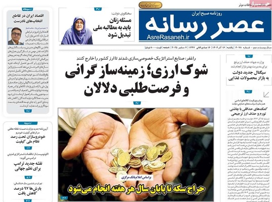 صفحه نخست روزنامه‌های یکشنبه ۱۶ آذر ۱۴۰۴