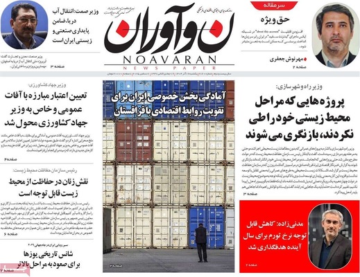 صفحه نخست روزنامه‌های یکشنبه ۱۶ آذر ۱۴۰۴