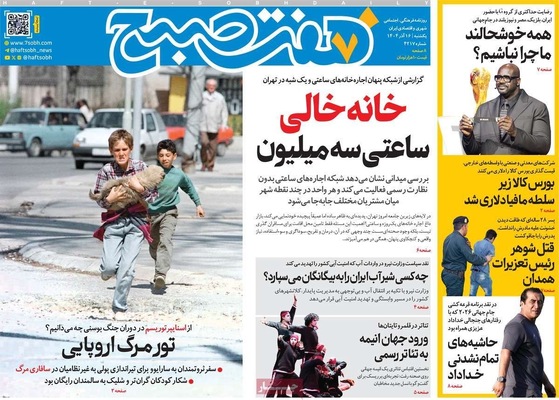 صفحه نخست روزنامه‌های یکشنبه ۱۶ آذر ۱۴۰۴