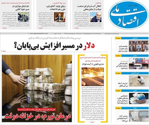 صفحه نخست روزنامه‌های یکشنبه ۱۶ آذر ۱۴۰۴