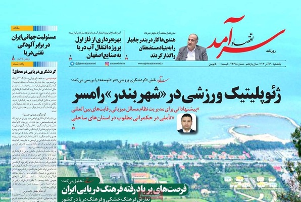 صفحه نخست روزنامه‌های یکشنبه ۱۶ آذر ۱۴۰۴