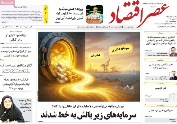 صفحه نخست روزنامه‌های یکشنبه ۱۶ آذر ۱۴۰۴