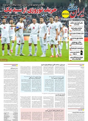 صفحه نخست روزنامه‌های یکشنبه ۱۶ آذر ۱۴۰۴