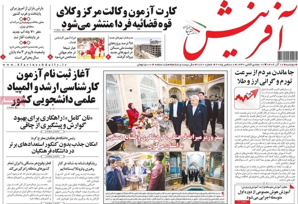 صفحه نخست روزنامه‌های دوشنبه ۱۷ آذر ۱۴۰۴