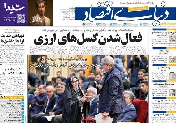 صفحه نخست روزنامه‌های دوشنبه ۱۷ آذر ۱۴۰۴