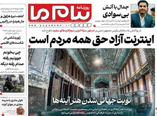 صفحه نخست روزنامه‌های دوشنبه ۱۷ آذر ۱۴۰۴