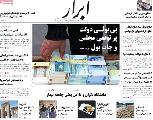 صفحه نخست روزنامه‌های دوشنبه ۱۷ آذر ۱۴۰۴