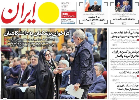 صفحه نخست روزنامه‌های دوشنبه ۱۷ آذر ۱۴۰۴