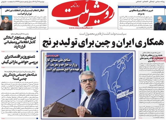 صفحه نخست روزنامه‌های دوشنبه ۱۷ آذر ۱۴۰۴