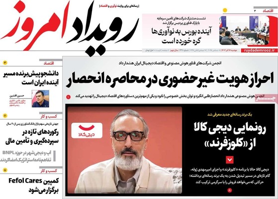 صفحه نخست روزنامه‌های دوشنبه ۱۷ آذر ۱۴۰۴