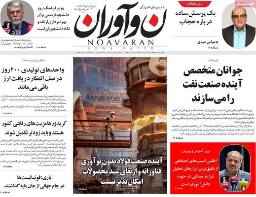 صفحه نخست روزنامه‌های دوشنبه ۱۷ آذر ۱۴۰۴