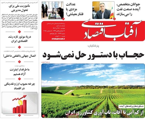 صفحه نخست روزنامه‌های دوشنبه ۱۷ آذر ۱۴۰۴