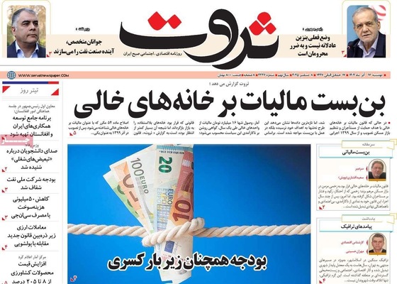 صفحه نخست روزنامه‌های دوشنبه ۱۷ آذر ۱۴۰۴