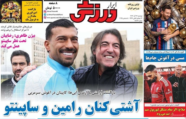 صفحه نخست روزنامه‌های دوشنبه ۱۷ آذر ۱۴۰۴