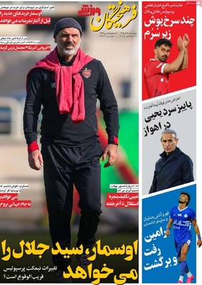 صفحه نخست روزنامه‌های دوشنبه ۱۷ آذر ۱۴۰۴