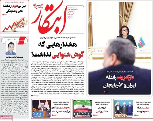 صفحه نخست روزنامه‌های سه‌شنبه ۱۸ آذر ۱۴۰۴