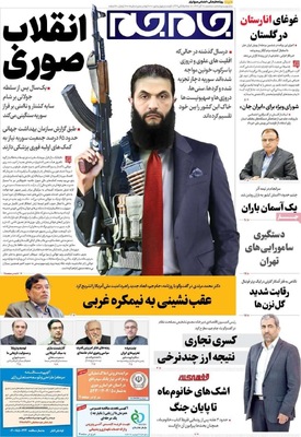 صفحه نخست روزنامه‌های سه‌شنبه ۱۸ آذر ۱۴۰۴