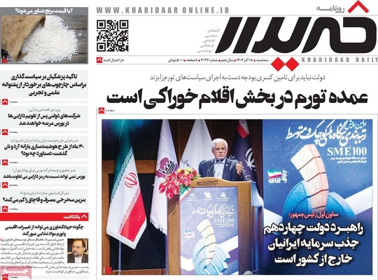 صفحه نخست روزنامه‌های سه‌شنبه ۱۸ آذر ۱۴۰۴