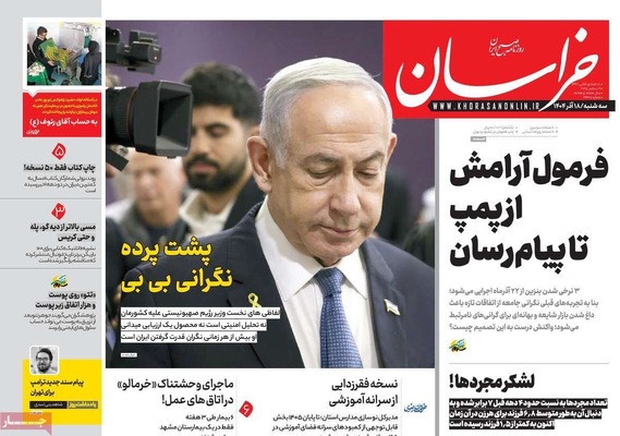صفحه نخست روزنامه‌های سه‌شنبه ۱۸ آذر ۱۴۰۴