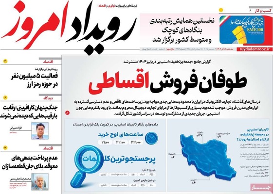 صفحه نخست روزنامه‌های سه‌شنبه ۱۸ آذر ۱۴۰۴