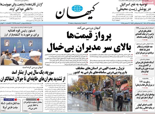 صفحه نخست روزنامه‌های سه‌شنبه ۱۸ آذر ۱۴۰۴