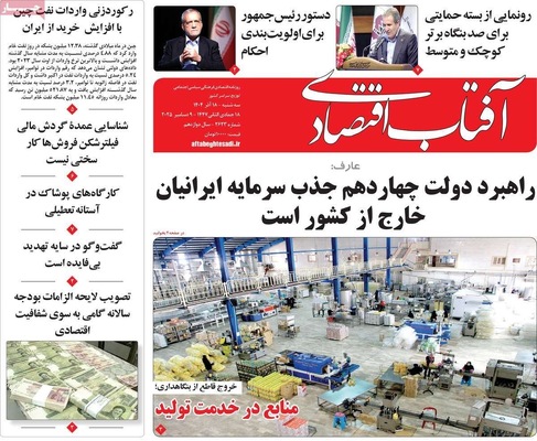 صفحه نخست روزنامه‌های سه‌شنبه ۱۸ آذر ۱۴۰۴