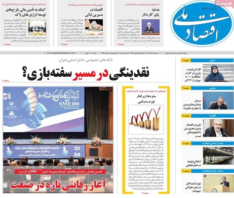 صفحه نخست روزنامه‌های سه‌شنبه ۱۸ آذر ۱۴۰۴