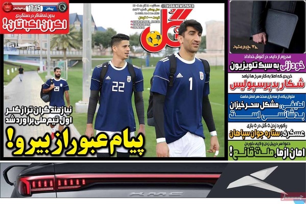 صفحه نخست روزنامه‌های سه‌شنبه ۱۸ آذر ۱۴۰۴