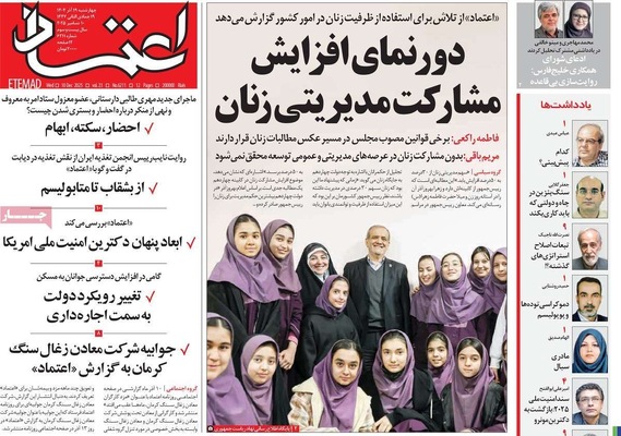 صفحه نخست روزنامه‌های چهارشنبه ۱۹ آذر ۱۴۰۴