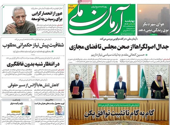 صفحه نخست روزنامه‌های چهارشنبه ۱۹ آذر ۱۴۰۴