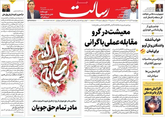 صفحه نخست روزنامه‌های چهارشنبه ۱۹ آذر ۱۴۰۴