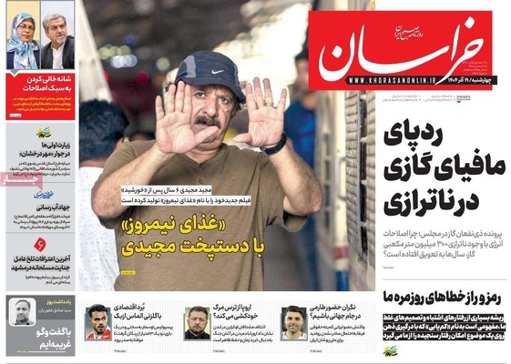 صفحه نخست روزنامه‌های چهارشنبه ۱۹ آذر ۱۴۰۴