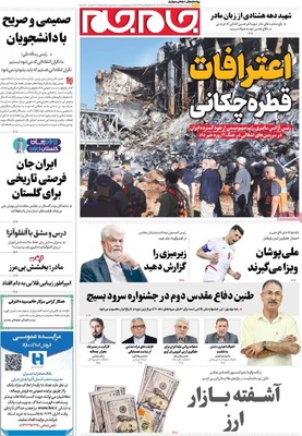 صفحه نخست روزنامه‌های چهارشنبه ۱۹ آذر ۱۴۰۴