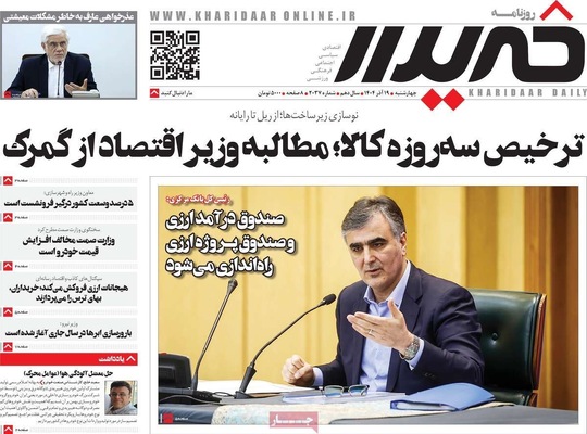 صفحه نخست روزنامه‌های چهارشنبه ۱۹ آذر ۱۴۰۴