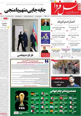 صفحه نخست روزنامه‌های چهارشنبه ۱۹ آذر ۱۴۰۴