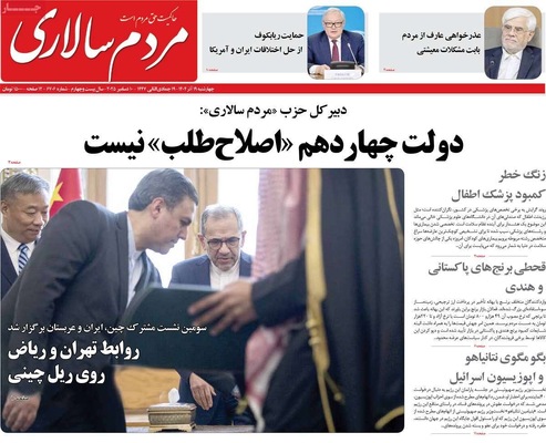 صفحه نخست روزنامه‌های چهارشنبه ۱۹ آذر ۱۴۰۴