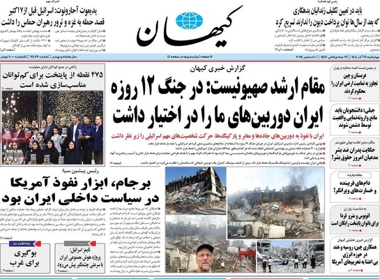 صفحه نخست روزنامه‌های چهارشنبه ۱۹ آذر ۱۴۰۴