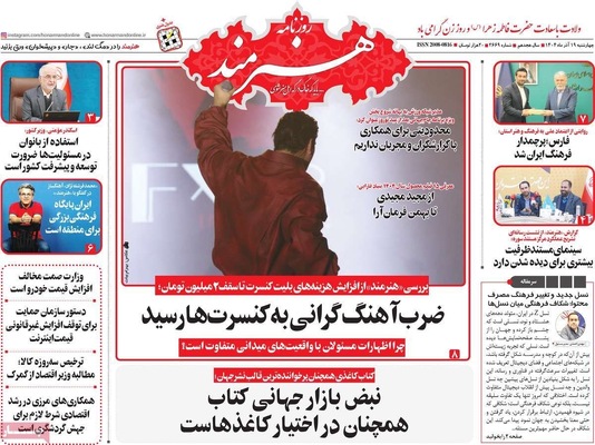 صفحه نخست روزنامه‌های چهارشنبه ۱۹ آذر ۱۴۰۴